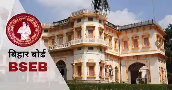 Bihar Board Class 10 Result 2025